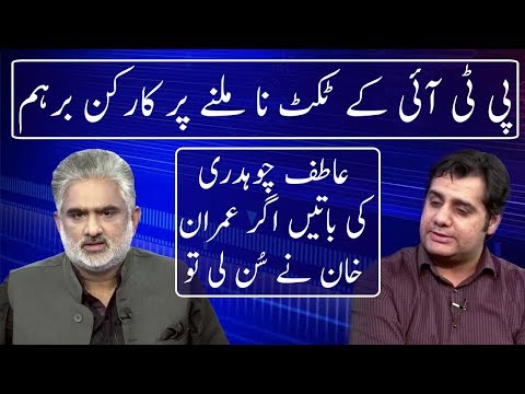Atif Chaudhary So Disappointed After Not Getting PTI Ticket | Neo News