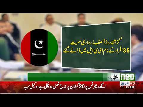Zardari, Faryal Talpur’s names placed on ECL | Neo News HD