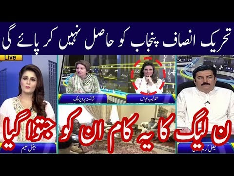 Really Tough Situation For PTI In Punjab | Neo News
