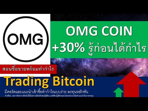 how to buy omg with bitcoin