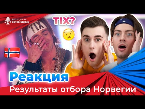 REACTION from Ukraine ?? Melodi Grand Prix 2022 VOTING and RESULTS – Norway – TIX – Fallen Angel