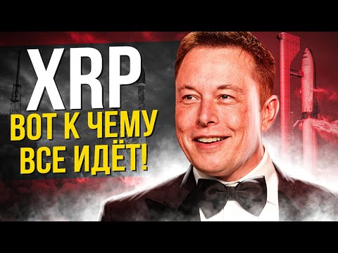 Ripple XRP ПОВТОРИТ РОСТ DogeCoin! УЗНАЙ ЭТО ПЕРВЫМ, рипл ...