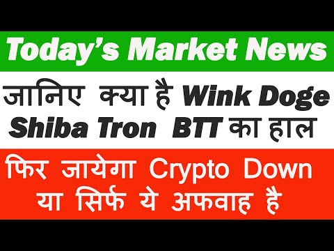 Today’s Market News | Wink Dogecoin SHIBA Tron BTT Latest Update
