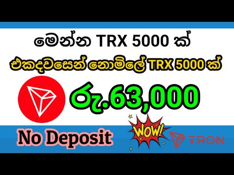 Earn TRX coin Free 2022 | Make 5000 TRON Coin every day | E Money Sinhala | in lksampa